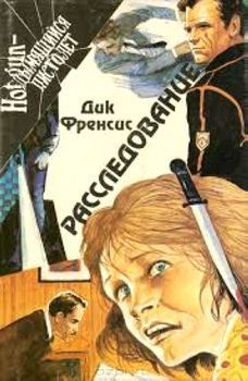 Расследование.jpg