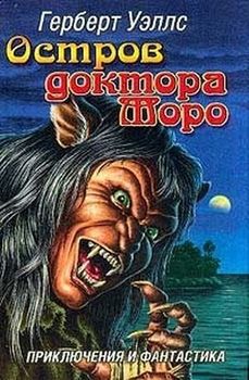 Остров доктора Моро.jpg