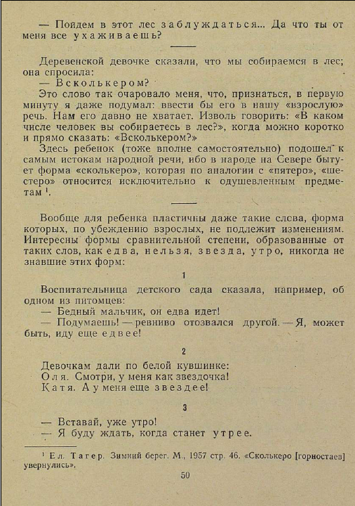 К чуковский от двух до пяти читать К чуковский от двух до пяти читать