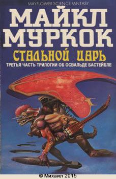 Стальной царь.jpg