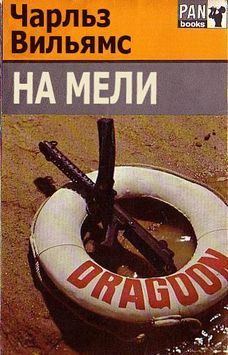 На мели.JPG