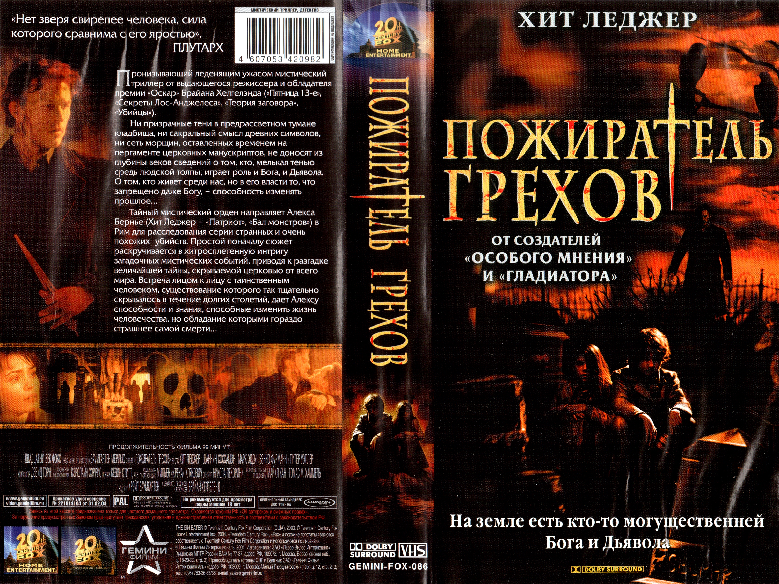 Пожиратель 4 книга. Пожиратель грехов (2003). Пожиратель грехов (the order (2003)) Постер. Пожиратель грехов sin.Eater.2022.. Пожиратель грехов Манга.