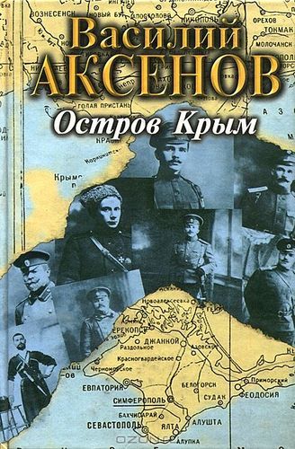 Остров Крым.jpg
