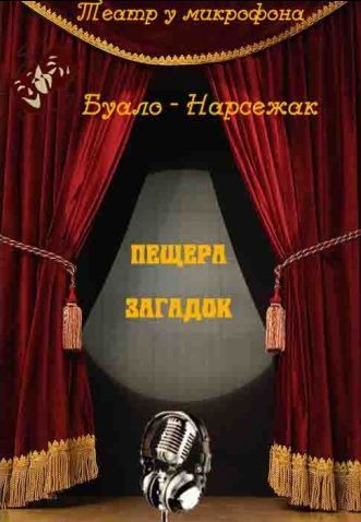 Пещера загадок.jpg