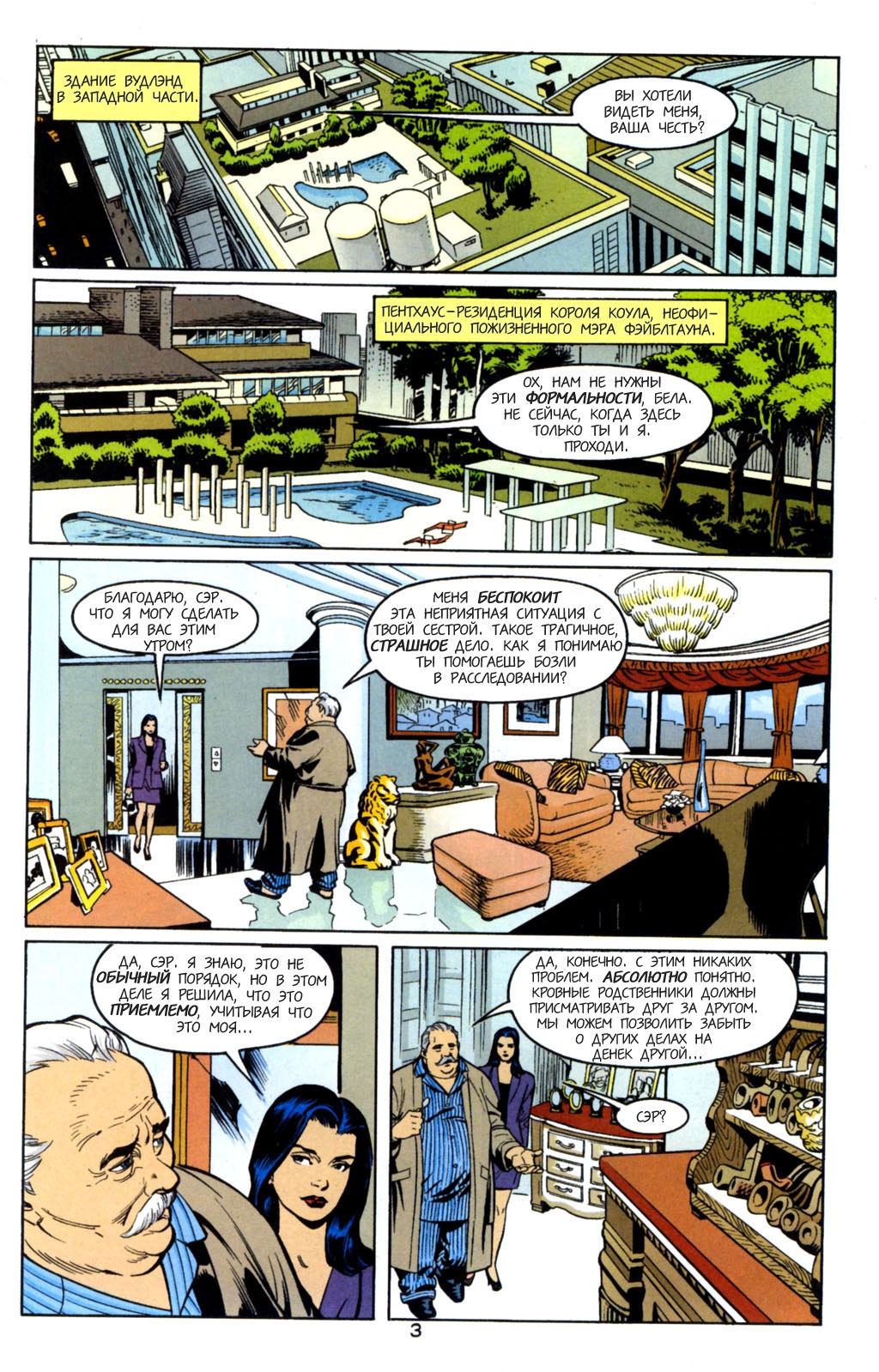 Fables-03 - 03.jpg