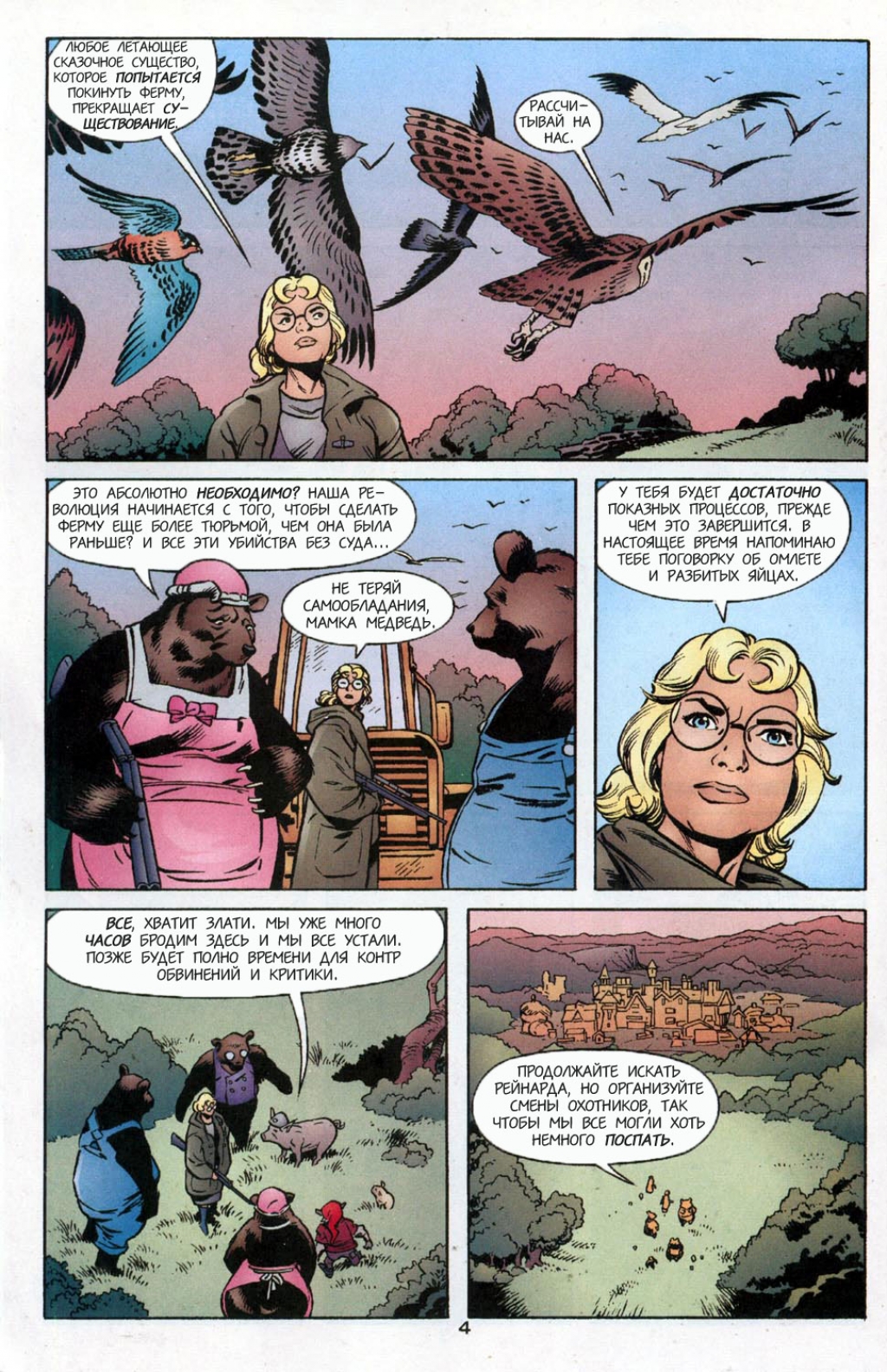 Fables-08---04.jpg
