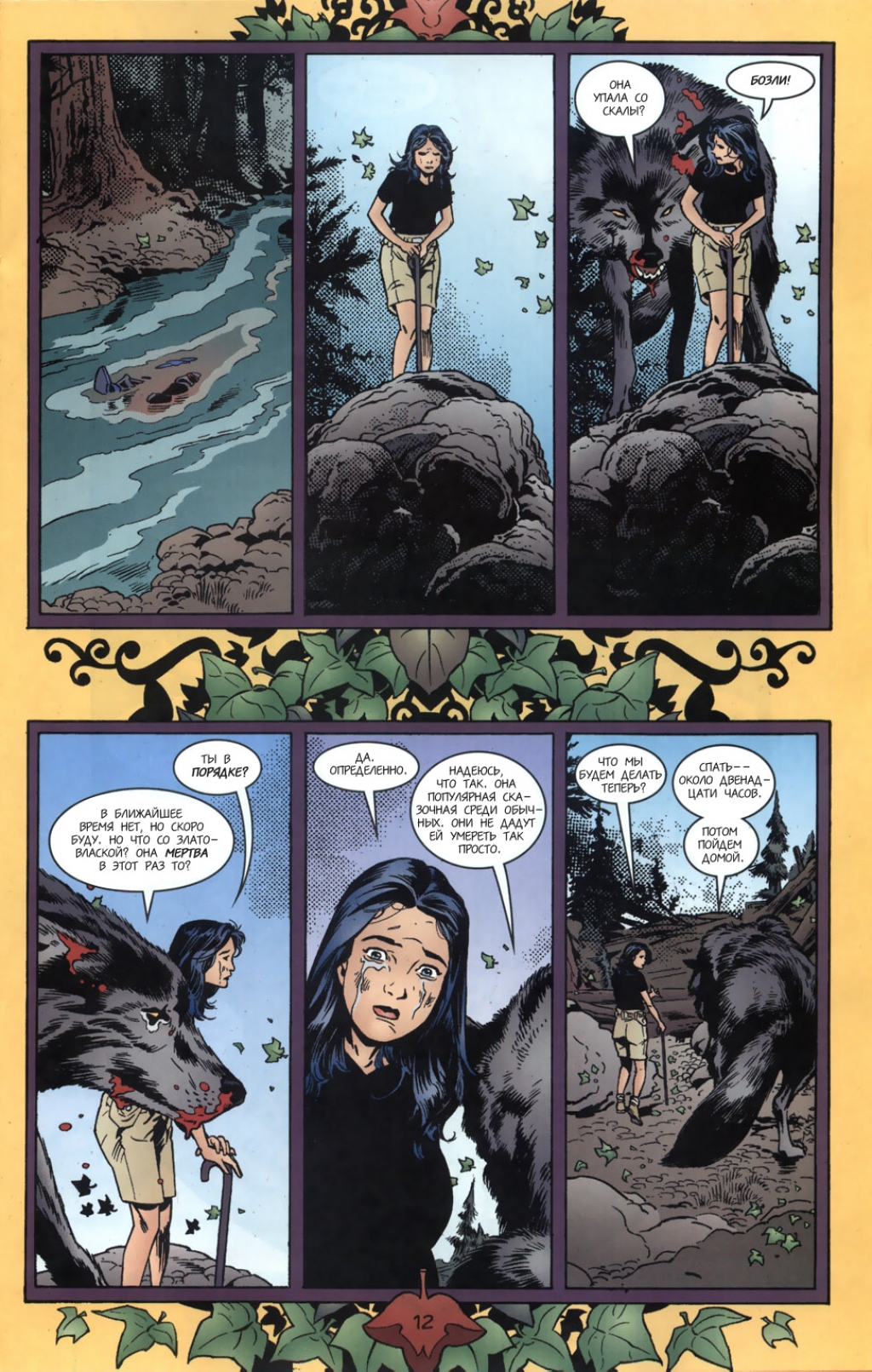 Fables-17---12.jpg