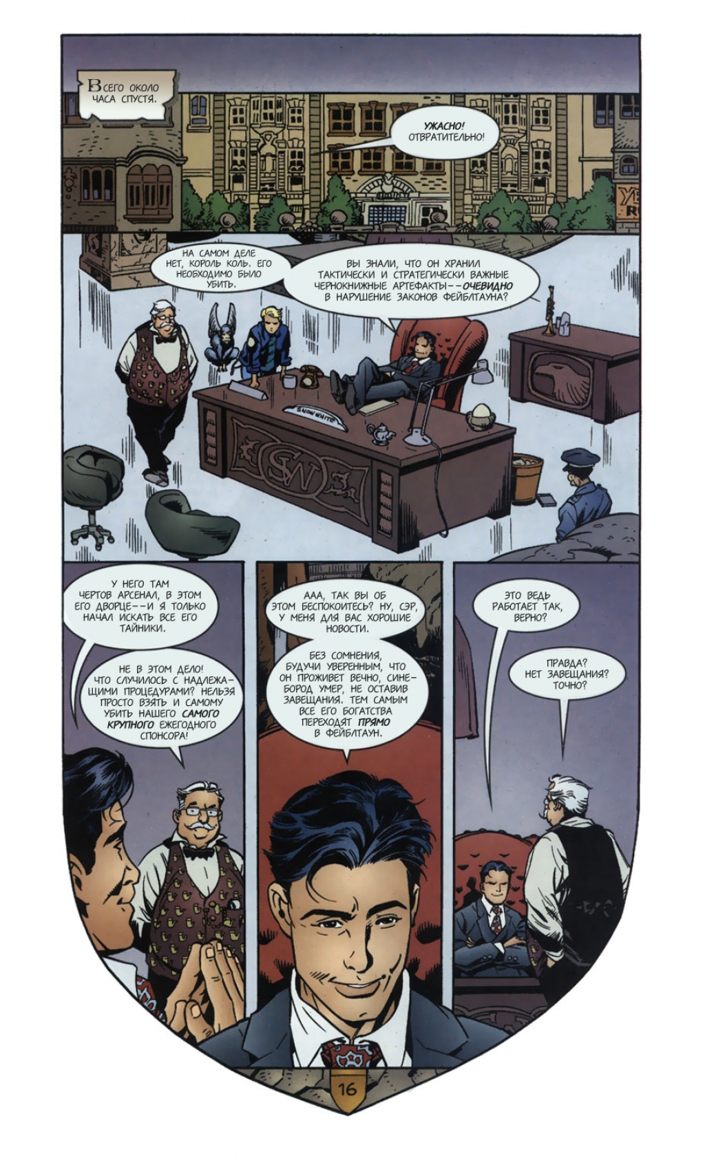 Fables-17---16.jpg