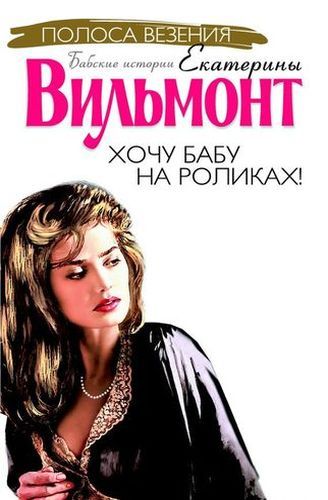 Хочу бабу.jpg