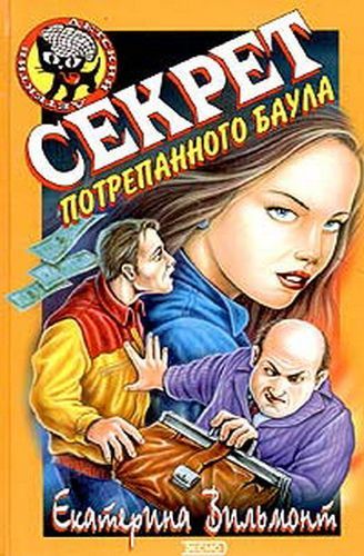 Секрет потрёпанного баула.jpg