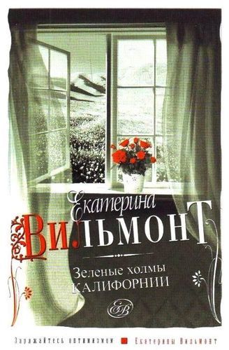 Зелёные холмы Калифорнии.jpg