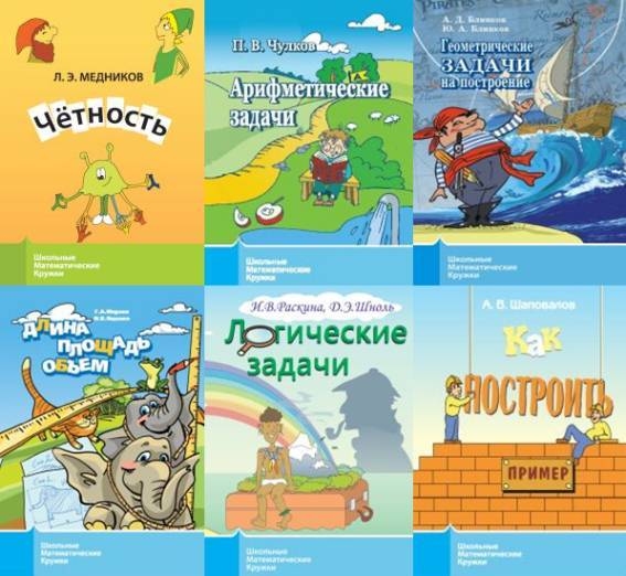 Математический кружок книга. Книга математические кружки. Математические кружки МЦНМО