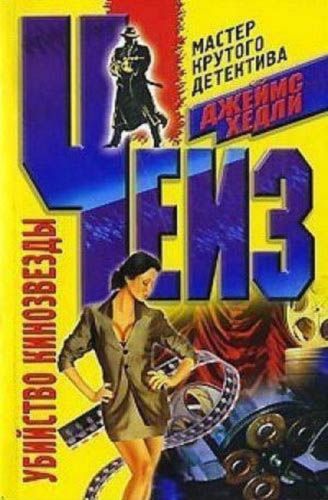 Дело о задушенной.jpg