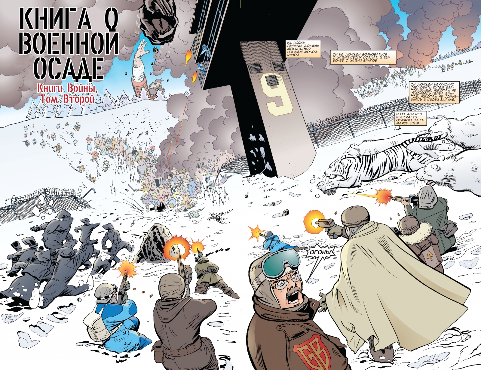 Jack of Fables vol06-033.jpg