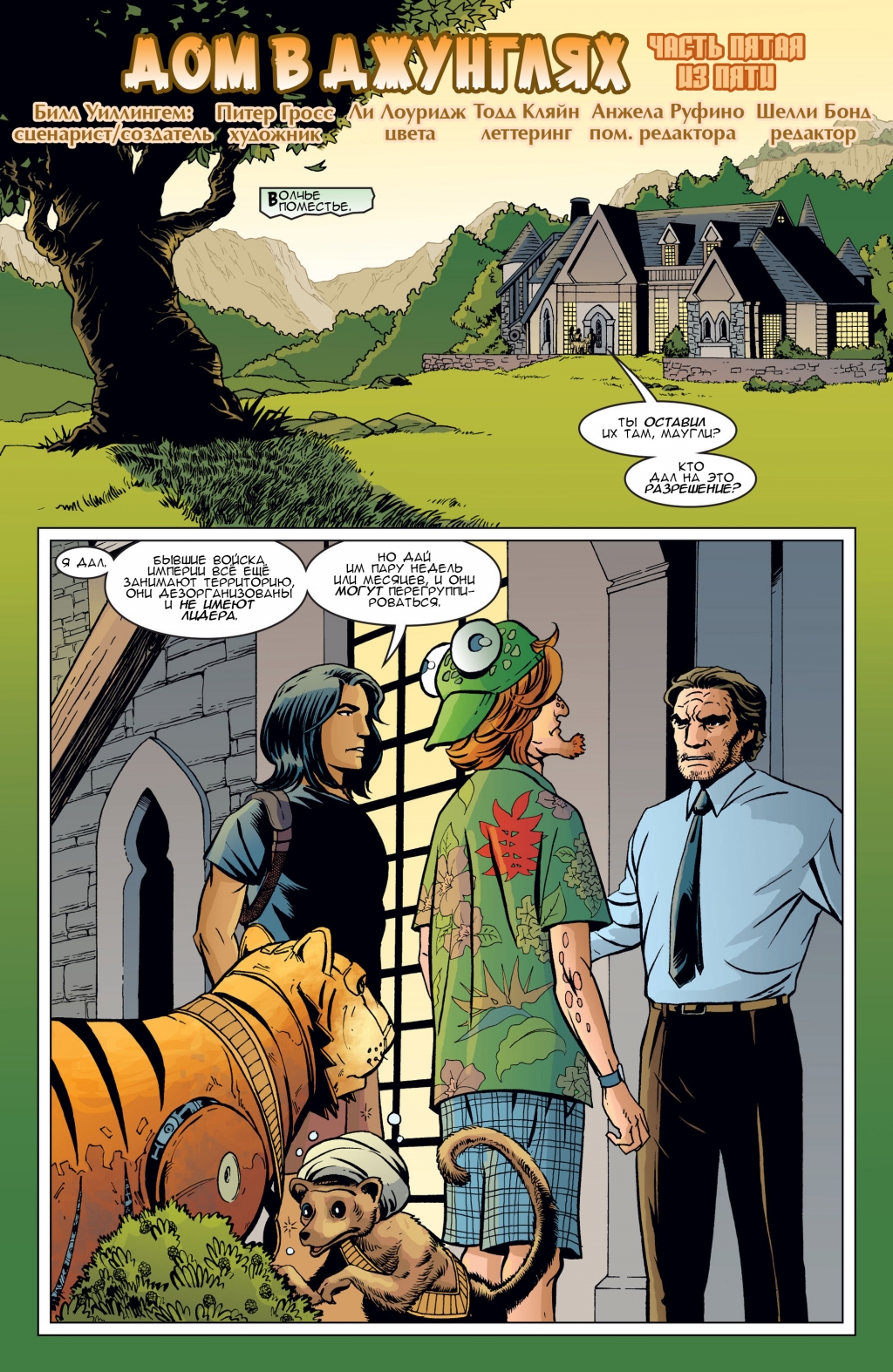 Fables-082-18.jpg
