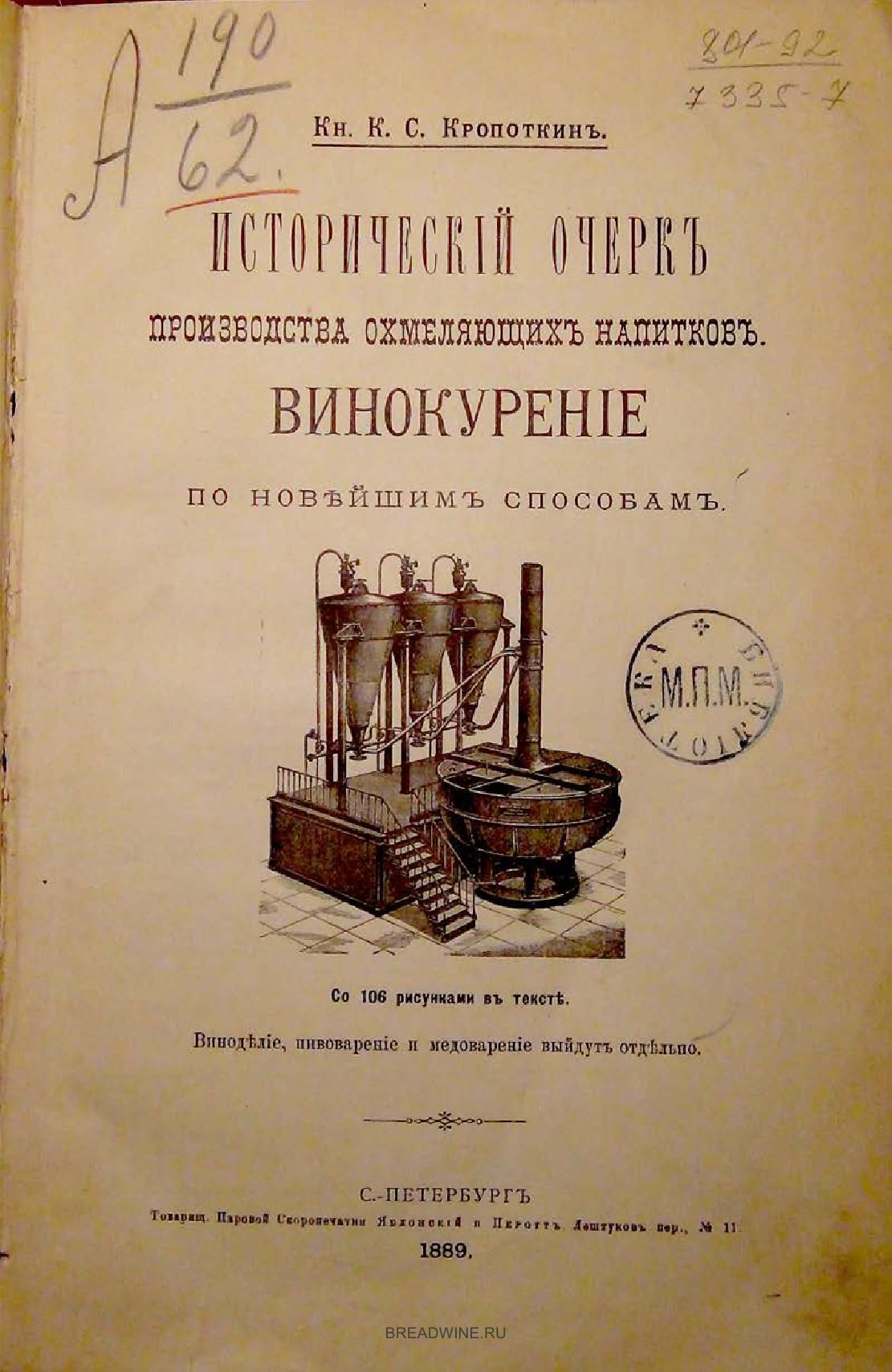 Винокурение. Старинные книги по винокурению. Винокурение это в истории. Винокурение в России.