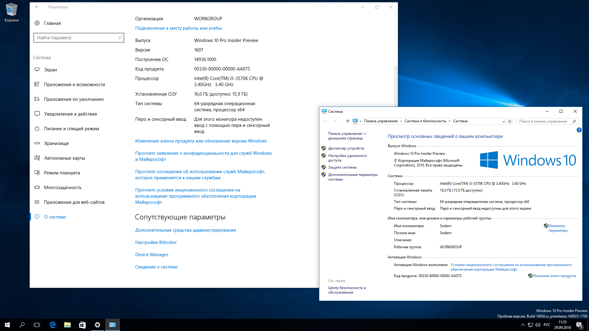 Windows 10 отправляет. Система Windows 10. Windows сведения о системе. Windows 10 описание. Сведения о системе виндовс 10.