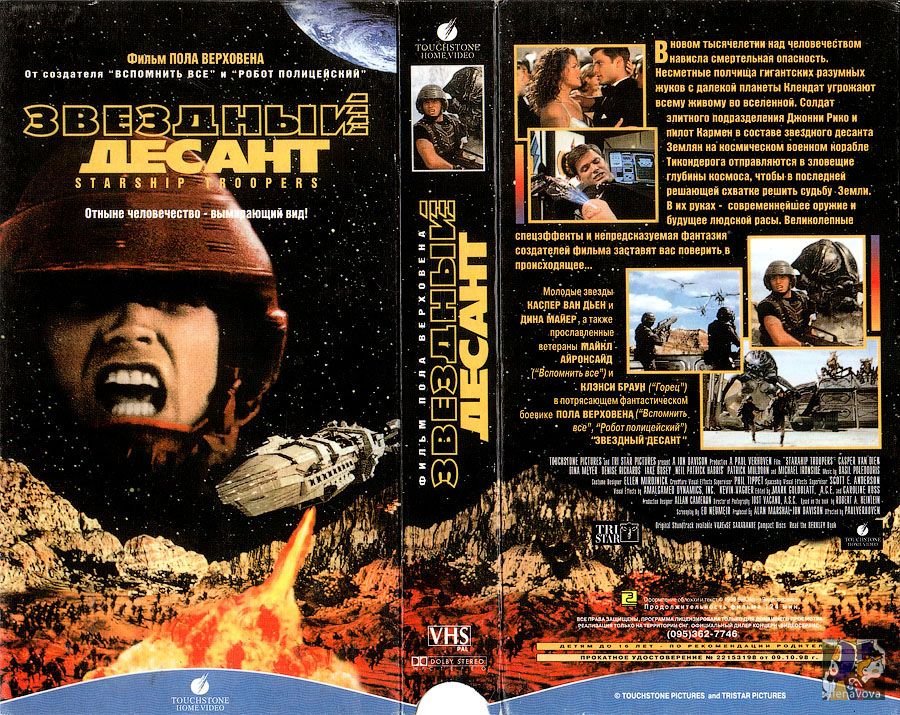 Звездный десант (Видеосервис).jpg