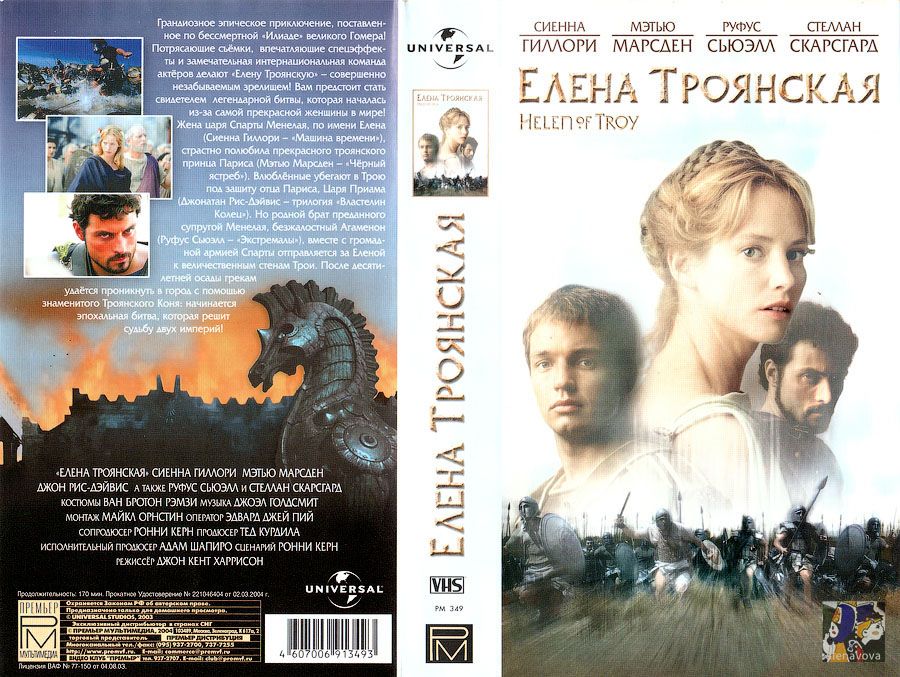 Елена Троянская.jpg