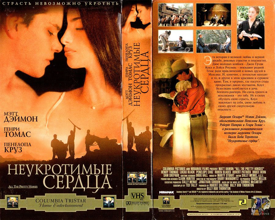 Неукротимые сердца.jpg