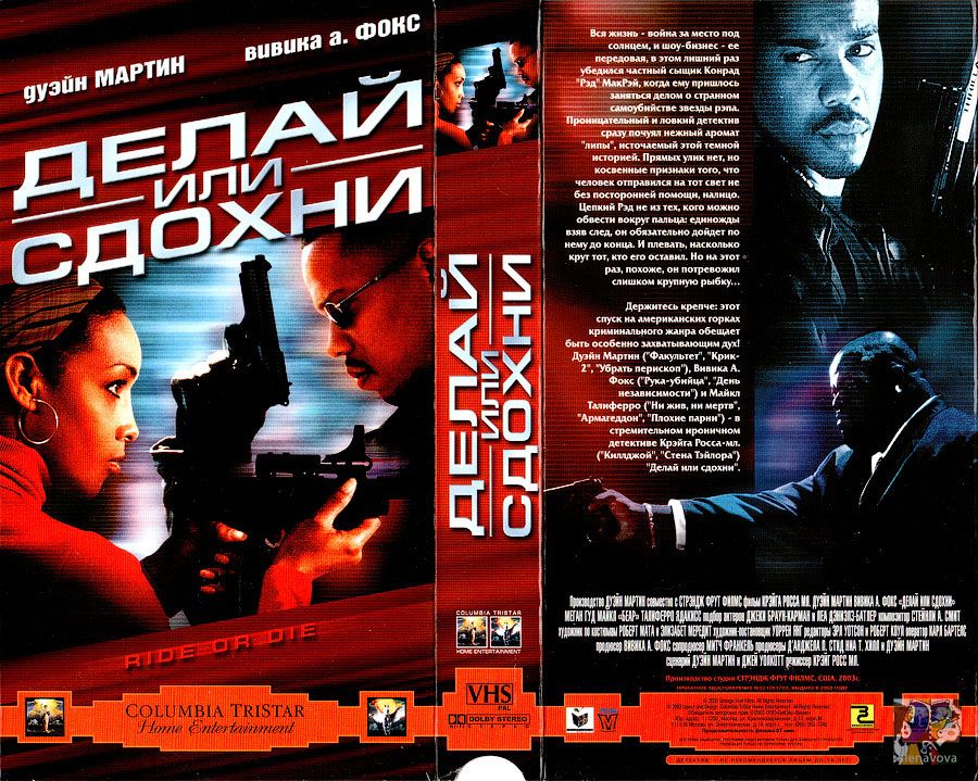 Делай или сдохни.jpg