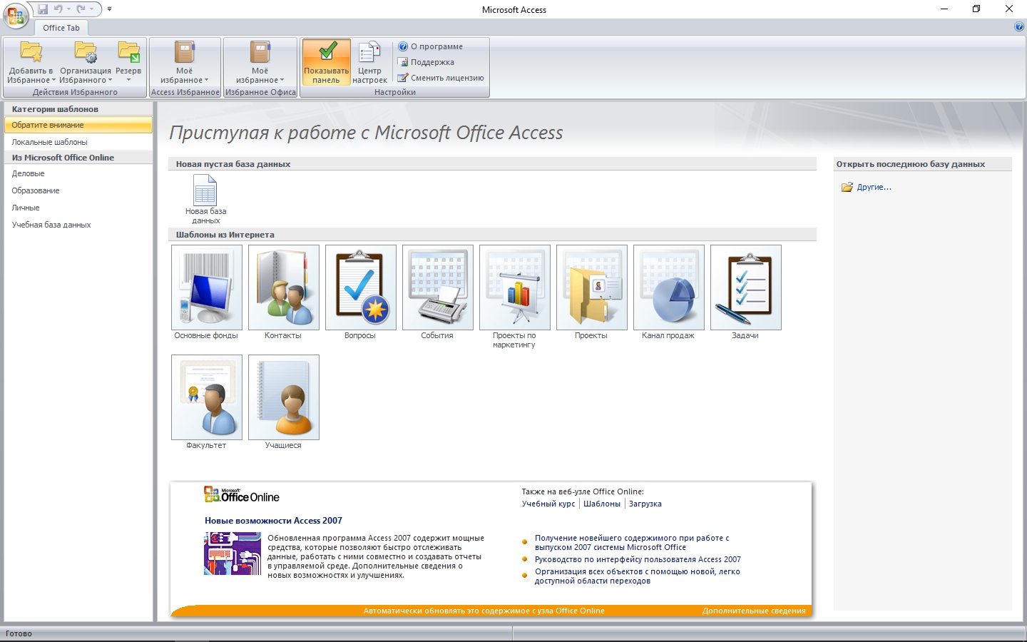 Microsoft office регистрация. Microsoft Office access 2007. Microsoft Office Enterprise 2007. Возможности Майкрософт офис аксесс. Картинки Майкрософт офис коллекция.