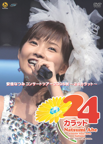20170220.01.01 Natsumi Abe - Concert Tour 2005 Aki ~24 carat~ (DVD) (JPOP.ru) cover.jpg