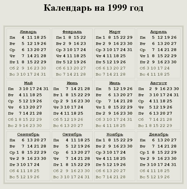 Календарь 1999