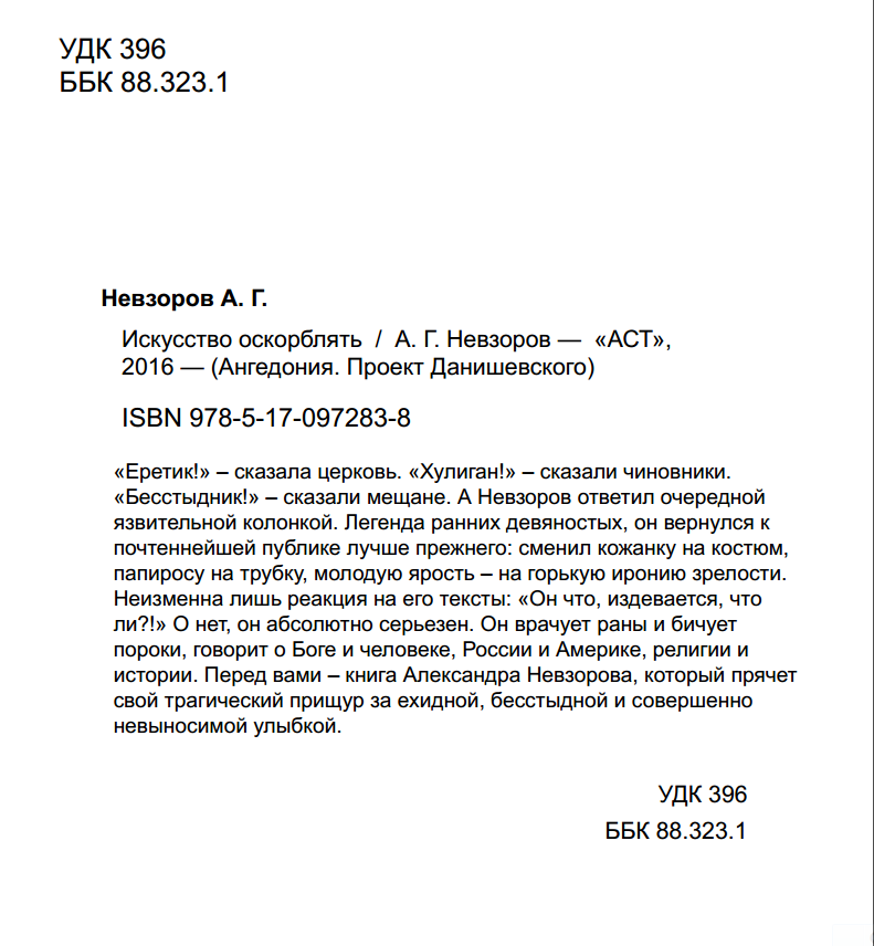 Невзоров 1.png