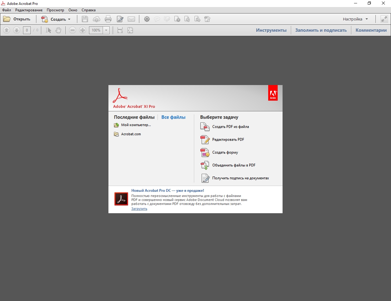 Файл adobe. Adobe Acrobat x Pro. Adobe Acrobat XI Pro 11.0.20. Adobe Acrobat x 10 Pro. Adobe Acrobat Pro редактирование контента.