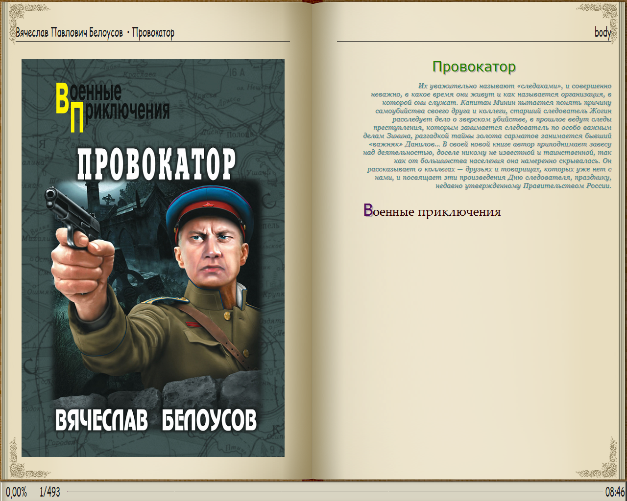 Военная книга fb2. Военные приключения. Книги о войне. Книги в военное время.