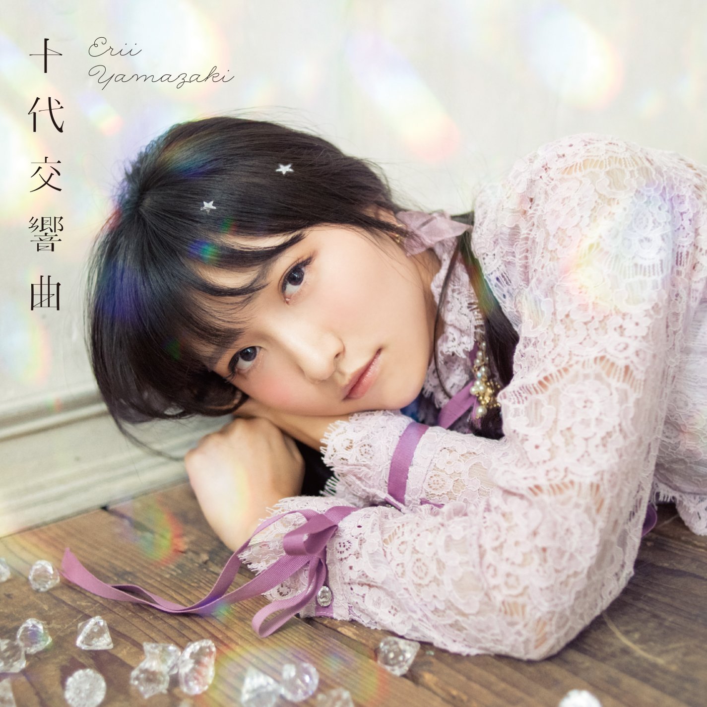 20170801.0411.11 Erii Yamazaki - Judai Kokyokyoku (FLAC) cover.jpg