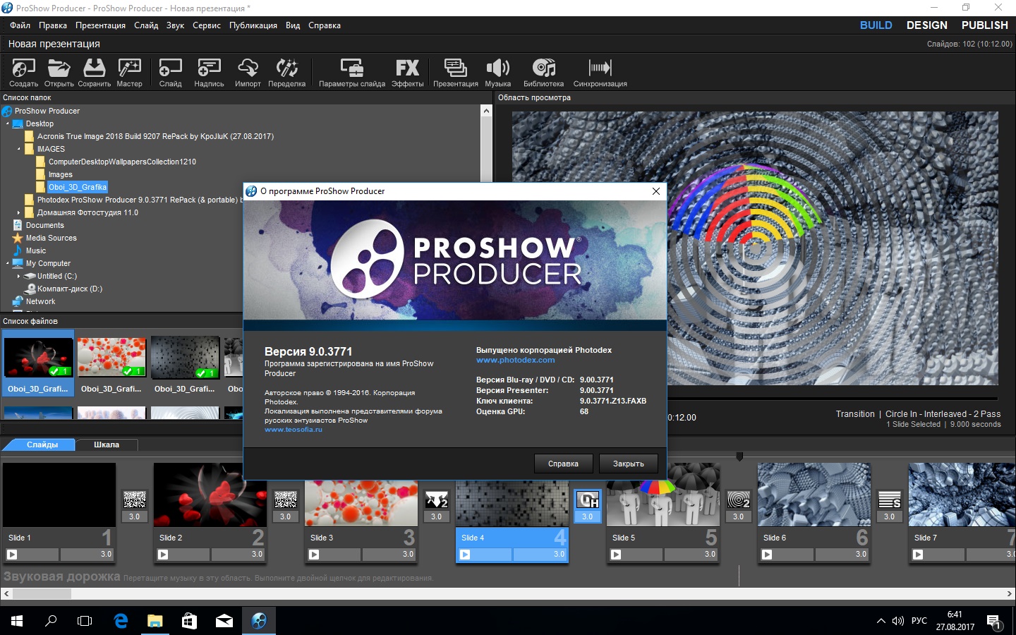 Программа для создания презентаций proshow producer