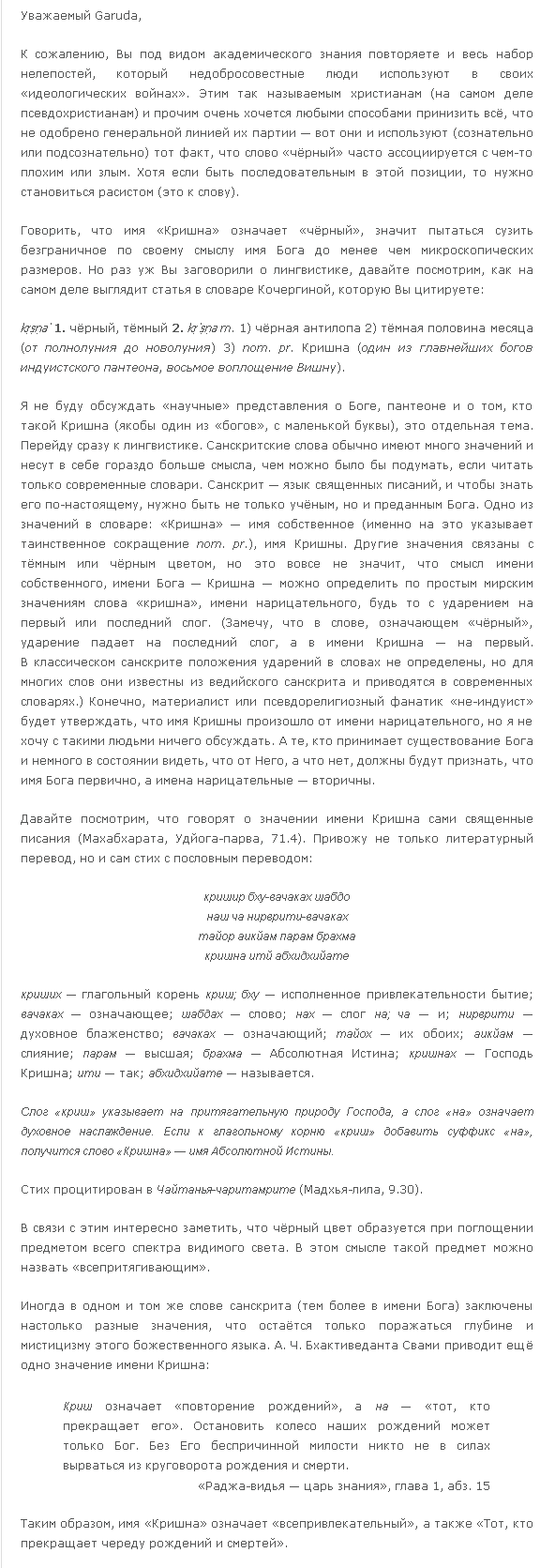 имя Кришна.png