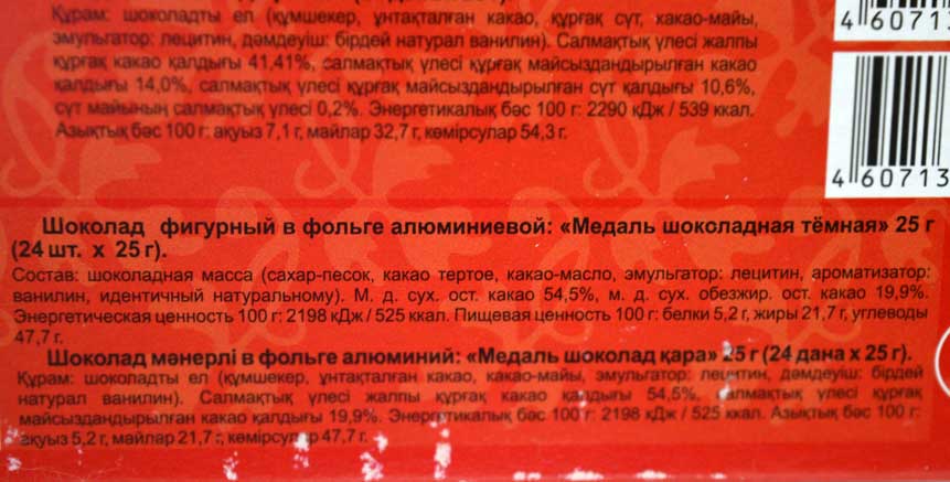 !состав шоколадной медали.jpg