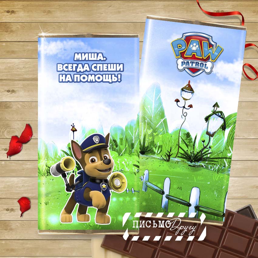 Шоколад Щенячий патруль №2.jpg