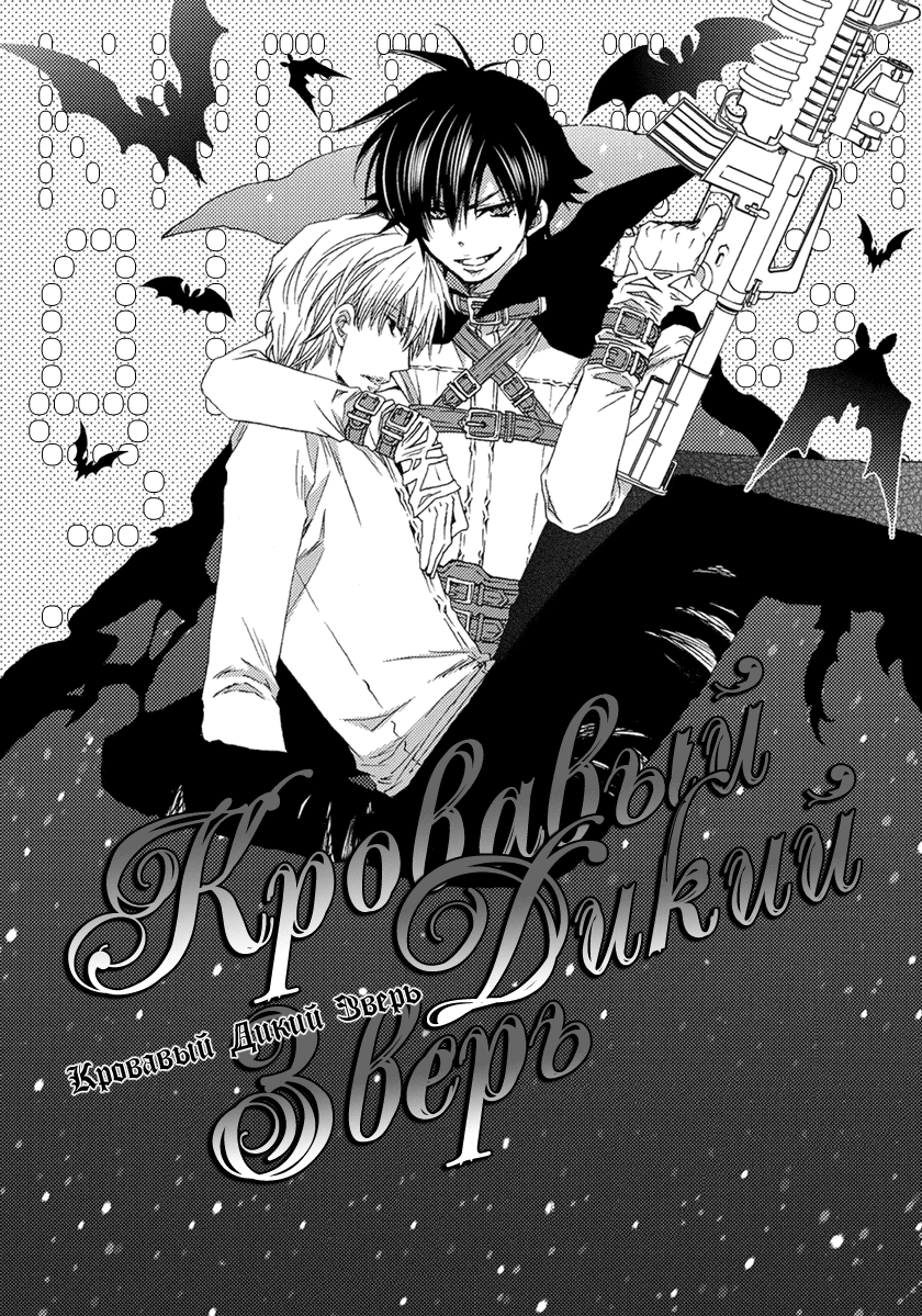 Blue_Forest_Radikal_Blood_monster_ch04_p005.png