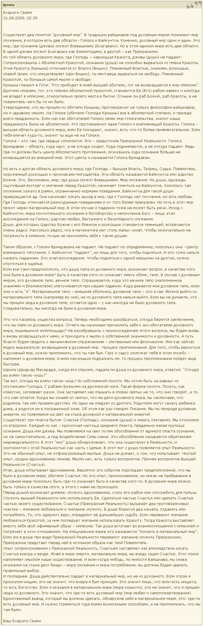 Бхарати Свами.png