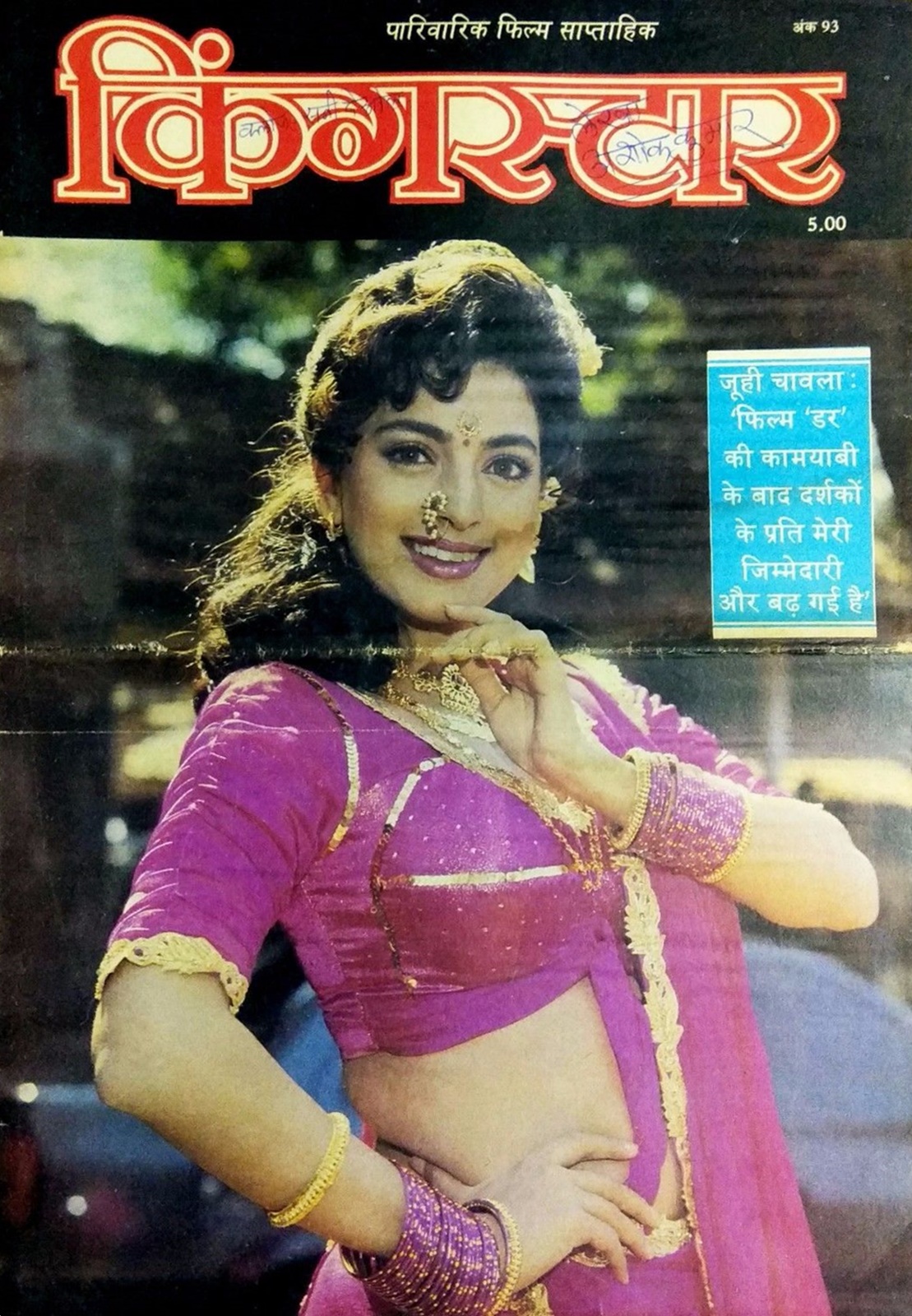 Juhi Chawla.jpg