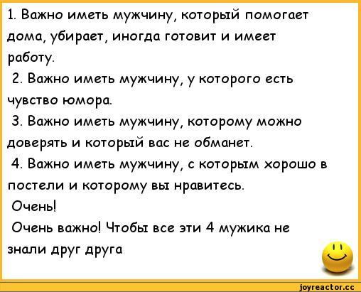 Имеет парня. Анекдоты про мужчин. Анекдоты про мужчин прикольные. Анекдоты про мужа. Памятка женщинам важно иметь мужчину который.