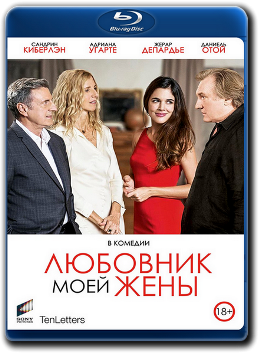 Любовник моей жены / Amoureux de ma femme (2018) BDRip 720p от TeamHD | iTunes Любовник моей жены / Amoureux de ma femme (2018) BDRip 720p от TeamHD | iTunes