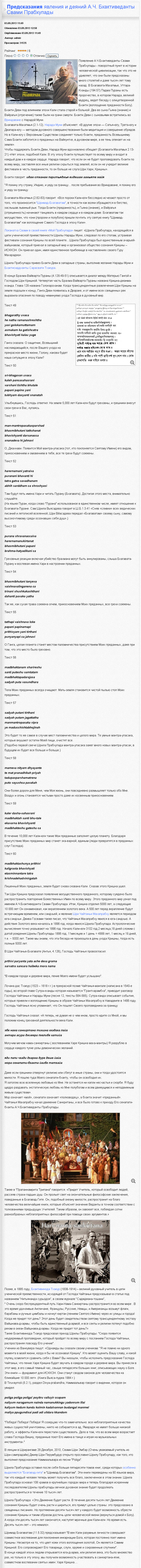 Предсказания явления и деяний А.Ч. Бхактиведанты Свами Прабхупады.png