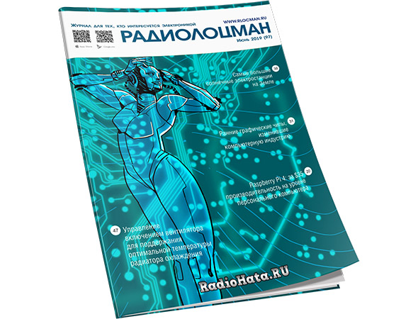 Радиолоцман №6 (июнь 2019)