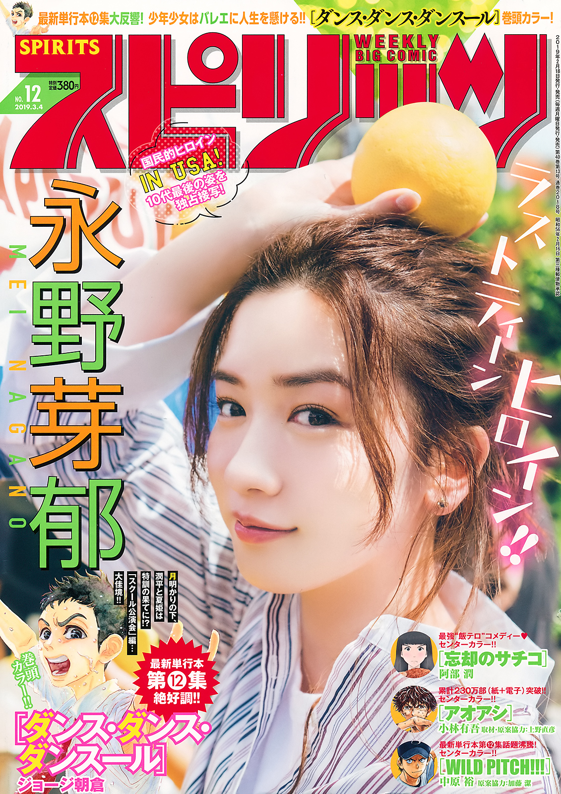 20190707.2311.067 Big Comic Spirits (2019.12) 01 (JPOP.ru).jpg