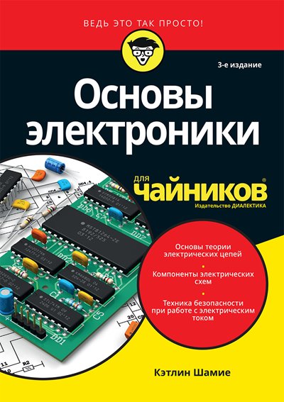 Курсы для чайников не знающих компьютер 6 букв