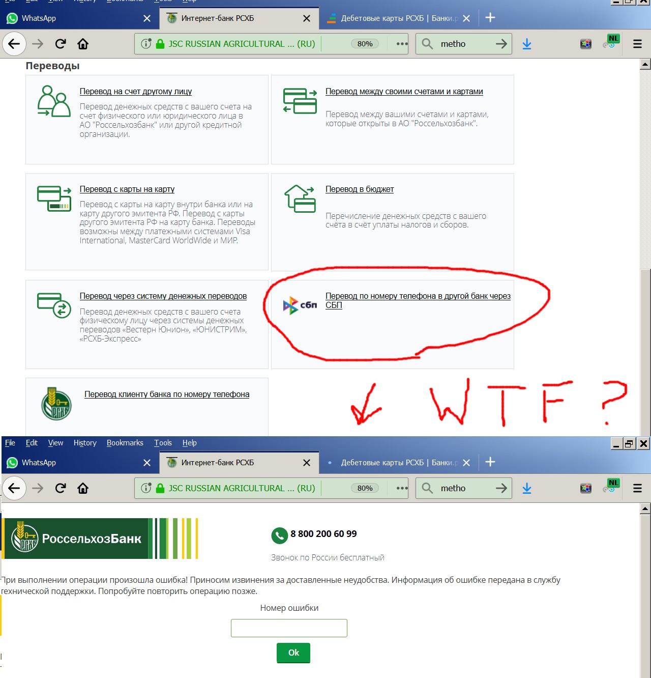 Как перевести деньги через россельхозбанк. Россельхозбанк как перевести деньги. Ошибка перевода. Ошибка при переводе денег. Россельхозбанк ошибка 102.