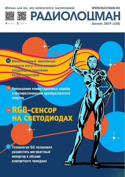 Радиолоцман №12 2019