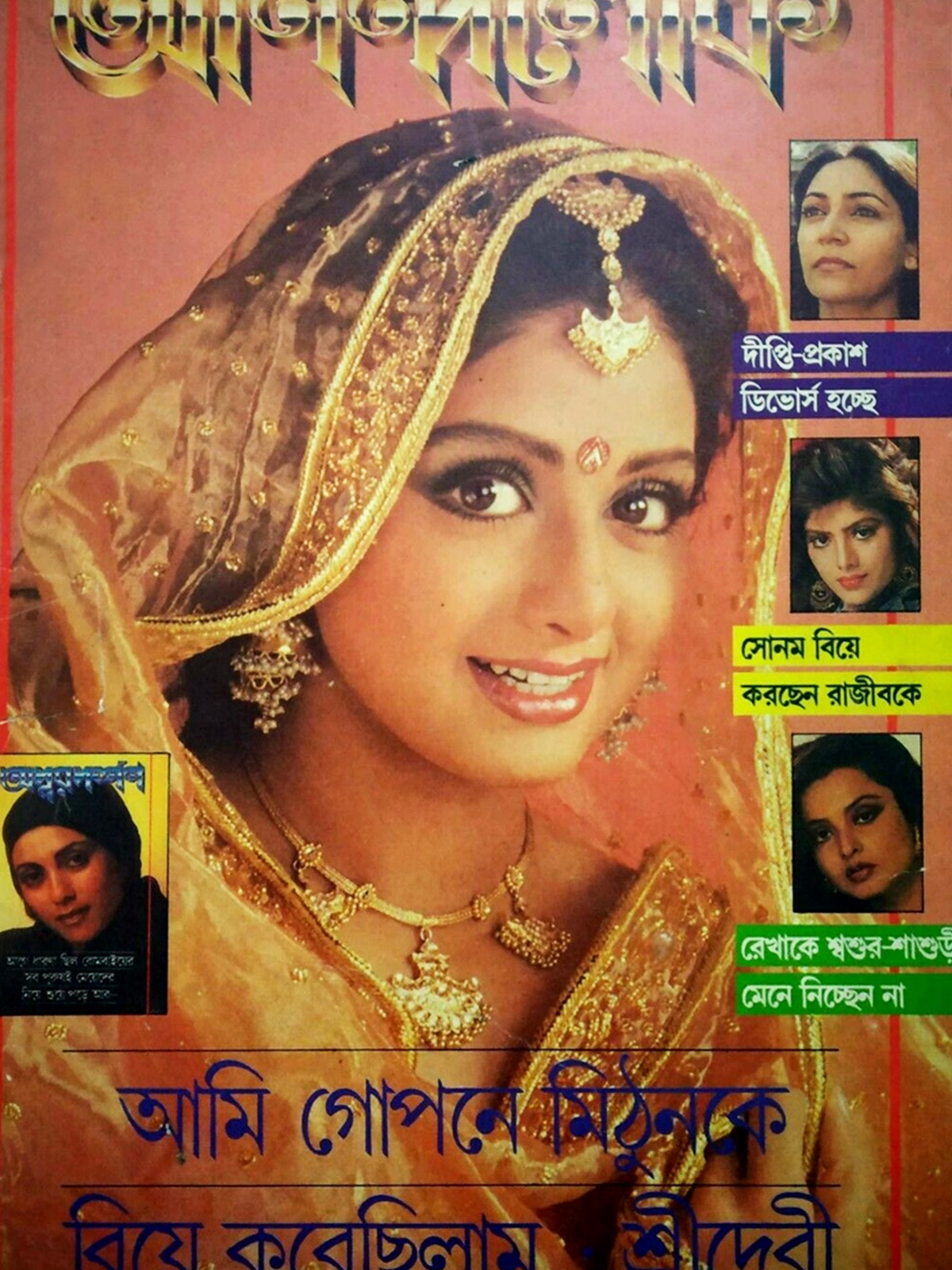 Sridevi-Paper-Sheet-Magazine-Cover-Page.jpg