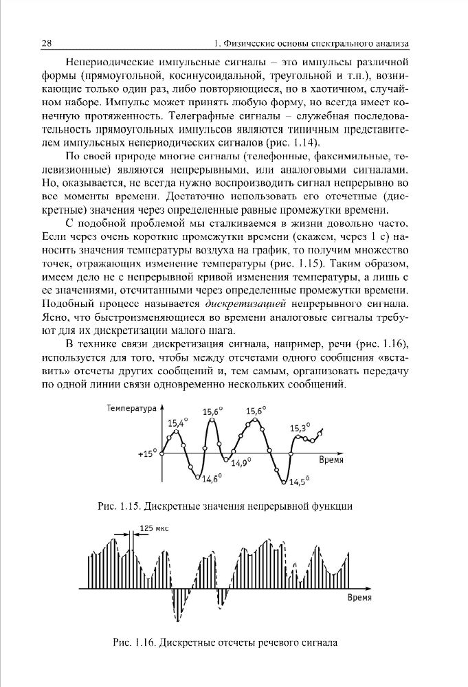 Крук Б.И., Журавлева О.Б. - Основы спектрального анализа [2013, PDF ...