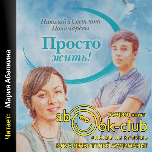 Просто жить